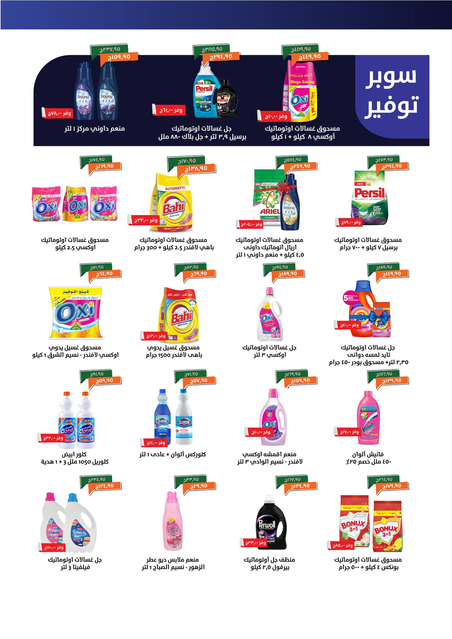 kheir-zaman offers from 18nov to 5nov 2025 عروض خير زمان من 18 نوفمبر حتى 5 نوفمبر 2025 صفحة رقم 19